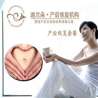 迪兰朵国际产后恢复机构