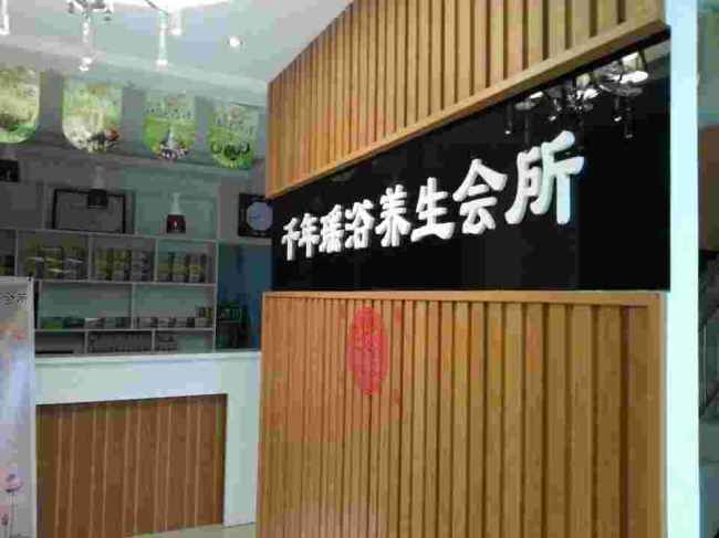 金凤凰药浴