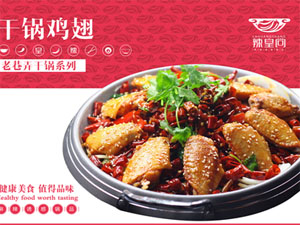 辣皇尚麻辣香锅