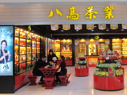 八马茶业