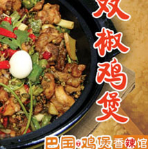 巴国鸡煲