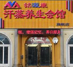 铭源康