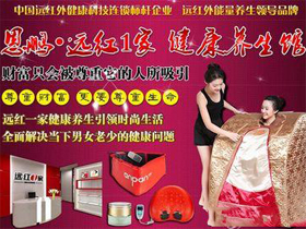 远红一家