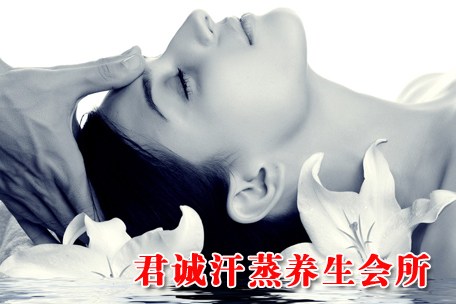 君诚汗蒸房