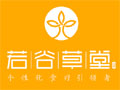 若谷草堂
