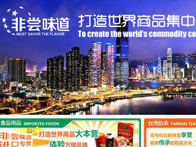 非尝味道