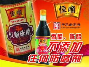 恒顺醋业