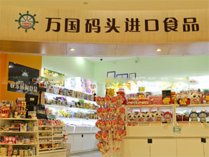 万国码头