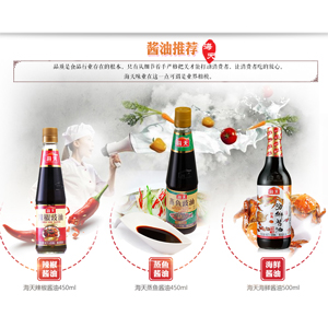 海天调味品