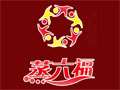 蒸六福