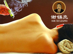 谢锡亮艾灸