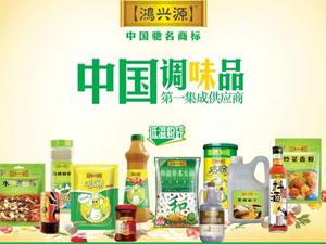 鸿兴源调味品