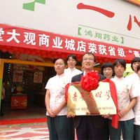 一心堂药店