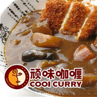 顽味咖喱