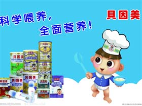 贝因美