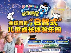哈乐迪尼儿童乐园