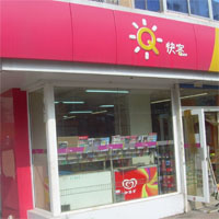 快客