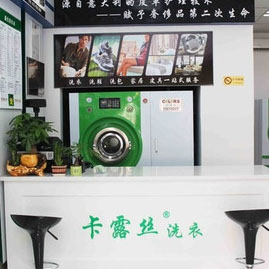 卡露丝洗衣