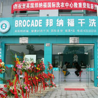 英国邦纳福干洗