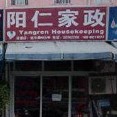 阳仁家政