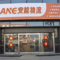 安能物流