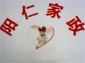 阳仁家政