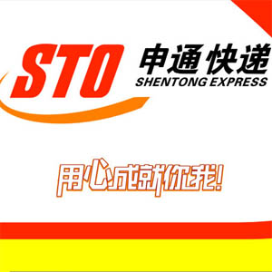 申通快递
