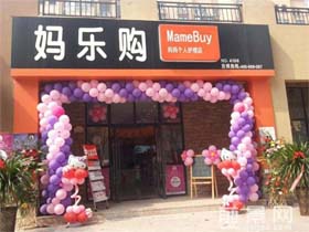 妈乐购