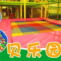 贝乐园