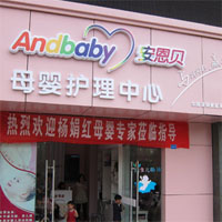 安恩贝