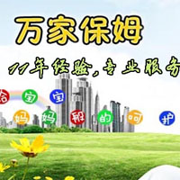 万家家政