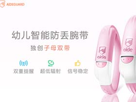 爱德幼儿防丢腕带