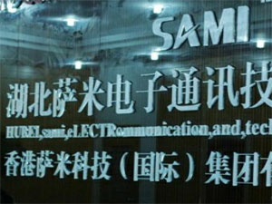 萨米通讯