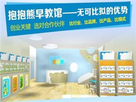 抱抱熊早教