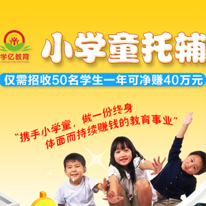 小学童托辅