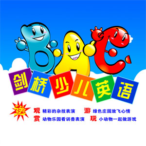 剑桥少儿英语