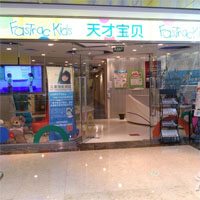 天才宝贝早教中心
