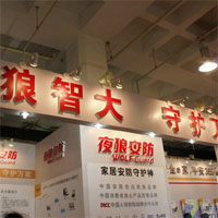 夜狼安防
