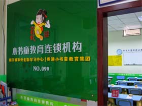 小书童教育
