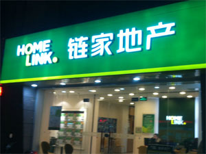 链家地产