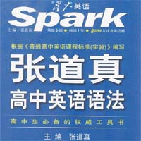 道真英语