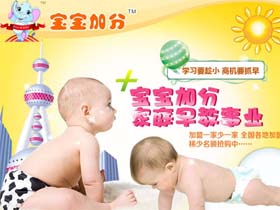 宝宝加分