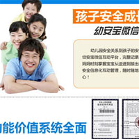 幼安宝幼儿安防系统