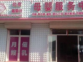 嘉婴坊母婴护理