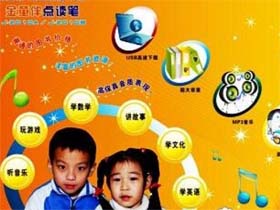金童伴点读笔