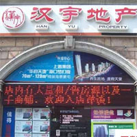 汉宇地产