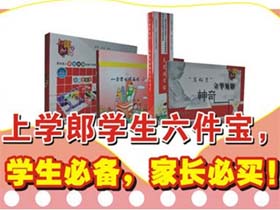 上学郎学生用品