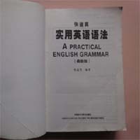 道真英语