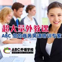 ABC外语培训