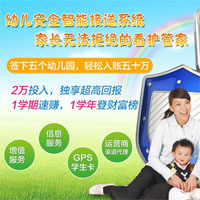 幼安宝幼儿安防系统